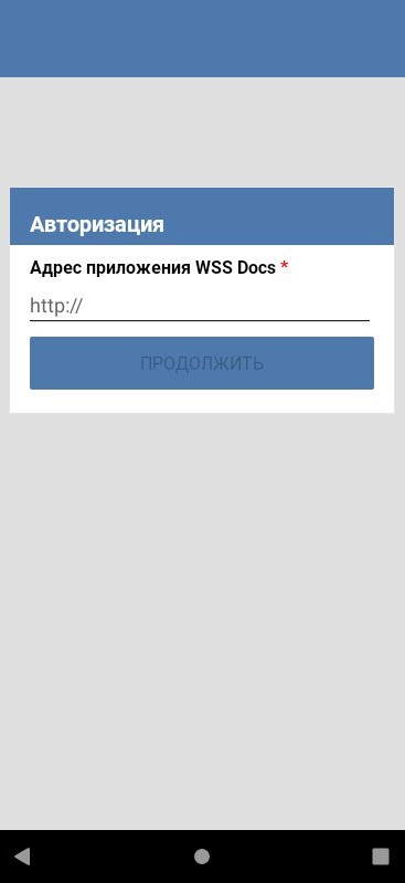 Мобильное приложение WSS Docs