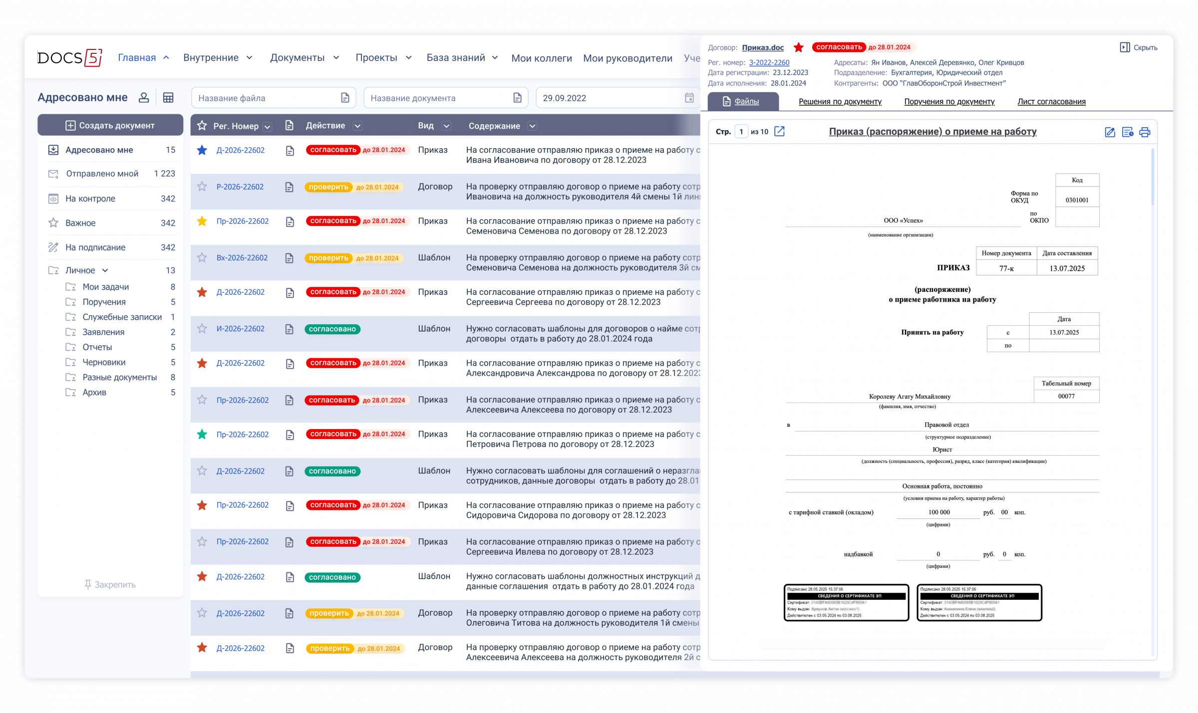 ЕСМ-платформа Docs5.png ЕСМ-платформа Docs5.png